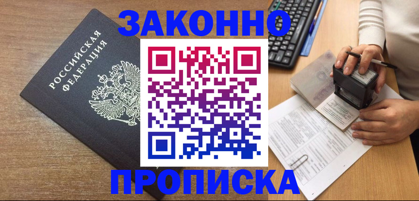 временная прописка в Дубовке