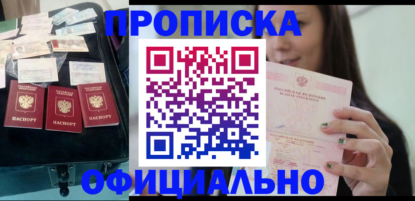 прописка законно в Дубовке